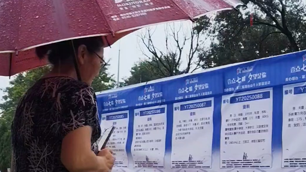 专题|壹点“七”盼 “夕”望是你——第三届烟台山千人联谊活动
