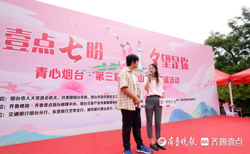 专题|壹点“七”盼 “夕”望是你——第三届烟台山千人联谊活动