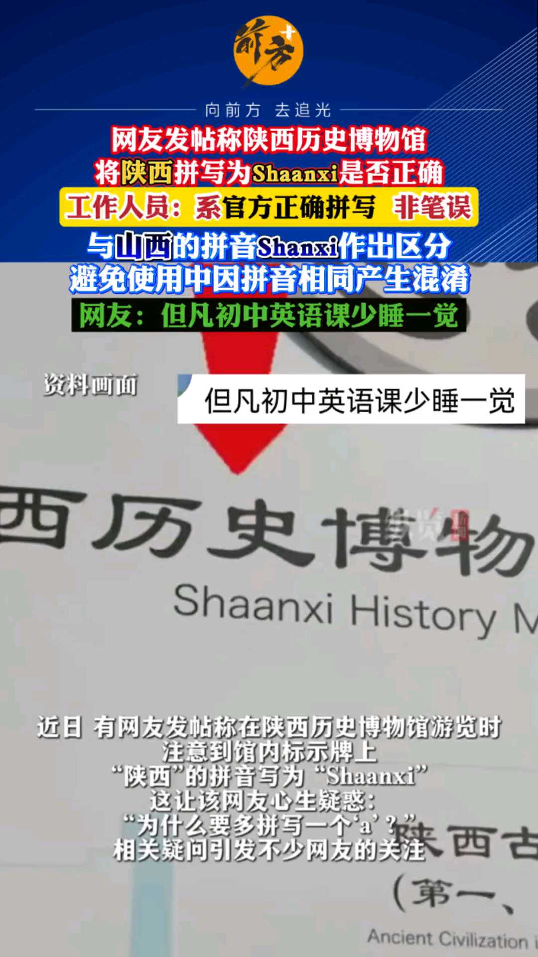 陕西历史博物馆回应“陕西拼作Shaanxi”：并非拼写错误