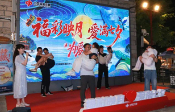 传统与公益碰撞，福彩映月点亮七夕浪漫现场