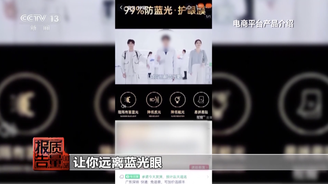 央视曝光：部分商家将普通手机膜冒充为防蓝光膜销售，个别防蓝光手机膜效果等于保鲜膜