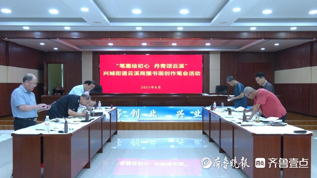 枣庄高新区兴城街道举办云溪商圈书画创作笔会