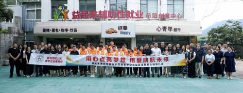 崂山青企商会关爱心青年公益活动 | 用心点亮梦想 用爱助航未来