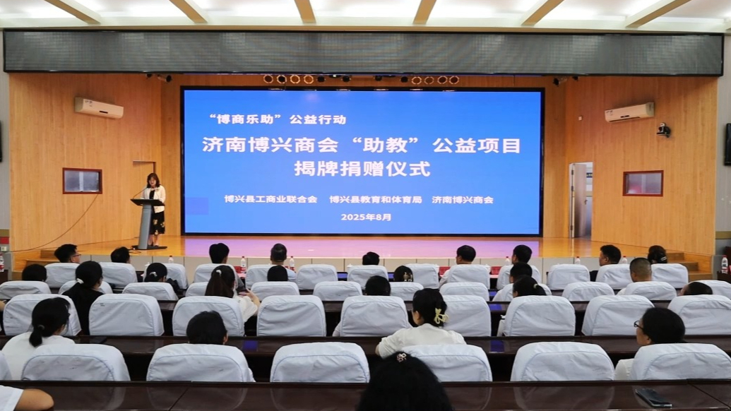 2025博兴县“博商乐助”公益行动—济南博兴商会捐赠活动举行