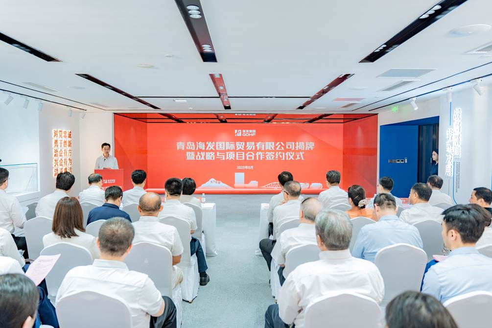 打造航贸金服务新高地，海发国贸正式揭牌成立