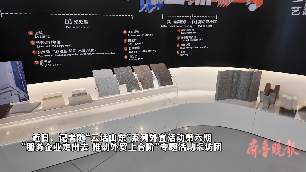 云话山东|新型建材远销海外，这家企业用技术突破叩开欧美市场