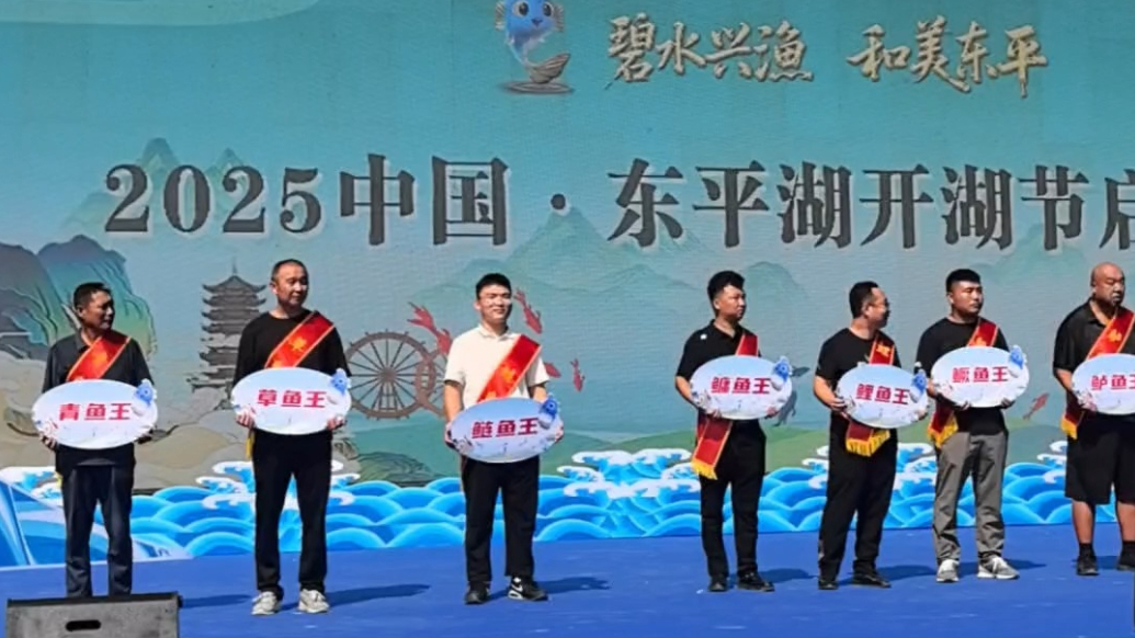 果然视频丨东平湖开湖首日，15个“鱼王”现场评选
