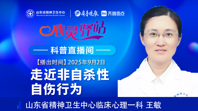 壹直播·心灵驿站|走近非自杀性自伤行为