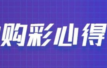 【关注】买彩票有啥心得？听听他们怎么说