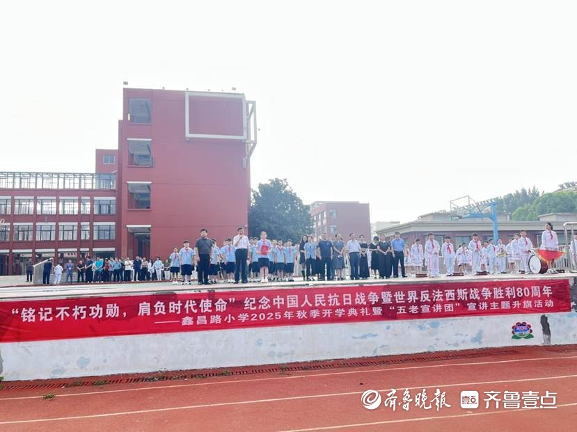 枣庄市鑫昌路小学开学，“五老”开讲思政第一课