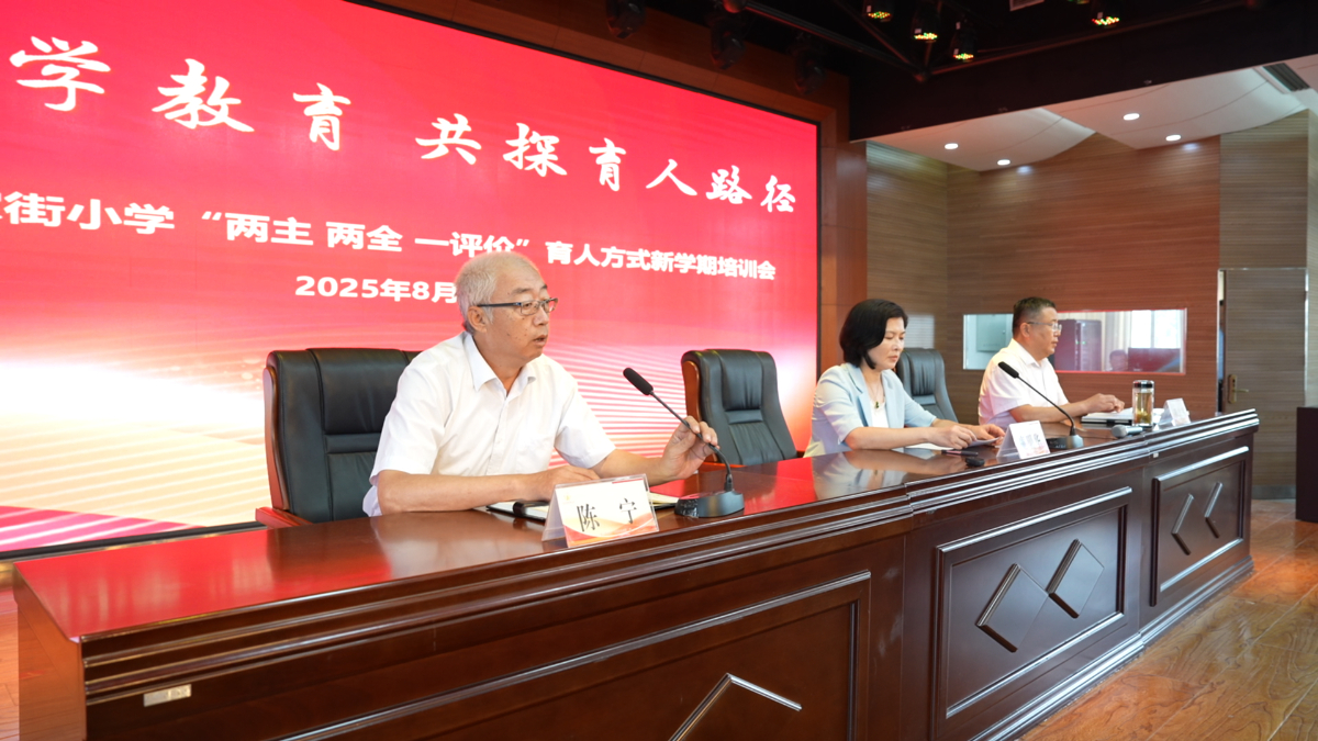 济宁市霍家街小学召开师德师风建设专题工作会议
