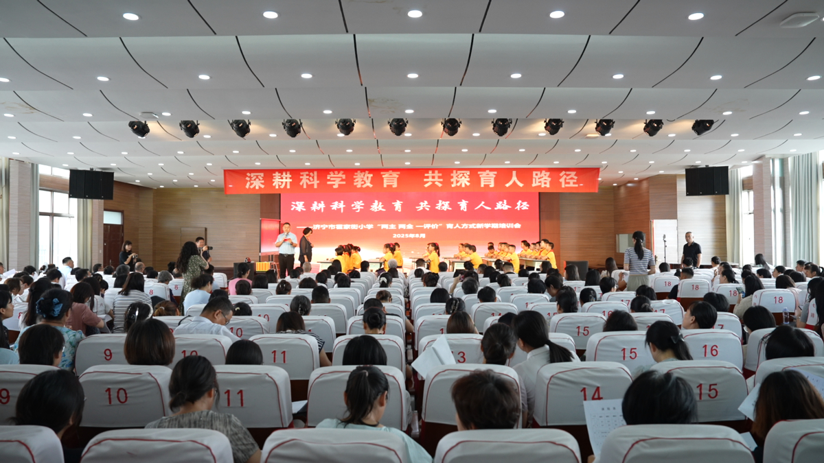 济宁市霍家街小学召开师德师风建设专题工作会议