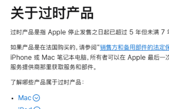 苹果新增三款过时产品 最后一款MacBook Air 11英寸版正式“退场”