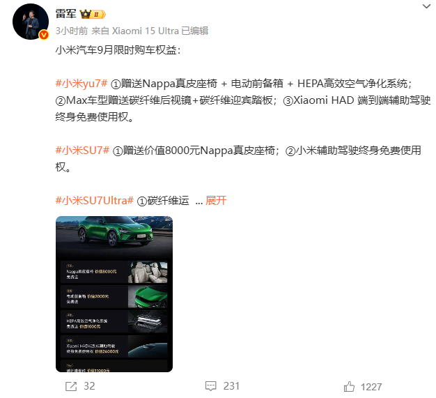雷军公布小米汽车9月限时购车权益，送Nappa真皮座椅、辅助驾驶终身免费使用权……