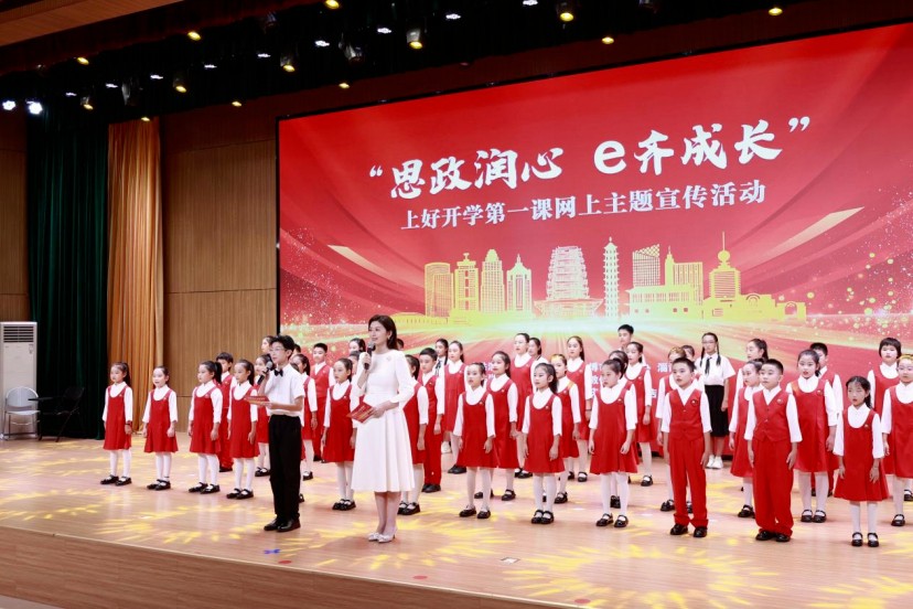 “思政润心 e齐成长” 上好开学第一课网上主题宣传活动举行