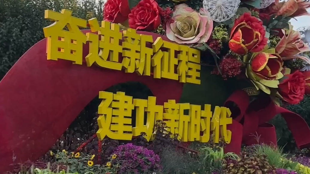 果然视频·瞰阅兵｜沿长安街打卡抗战胜利80周年主题花坛