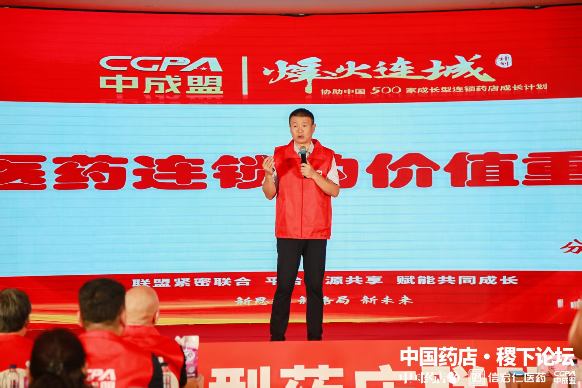 蓄势赋能促发展！中国成长型连锁药店联盟第三届高峰会议在淄举办