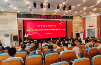 铭记烽火荣光，弘扬沂蒙精神！《烽火荣光》首卷发布会在济南举行