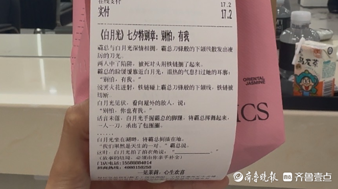 果然视频｜济南一奶茶店小票印小说？店员：公司统一设定