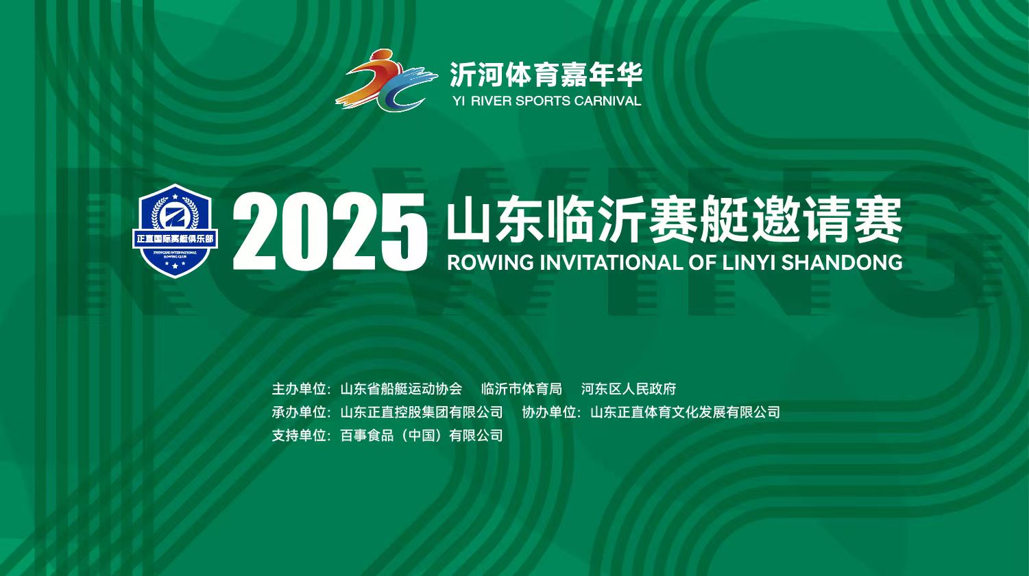 沂河奋楫正当时！全国赛艇劲旅即将来临沂竞逐
