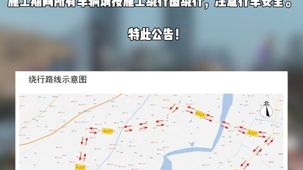 S328丰长线东明刘楼西至鲁豫界段养护施工，注意绕行