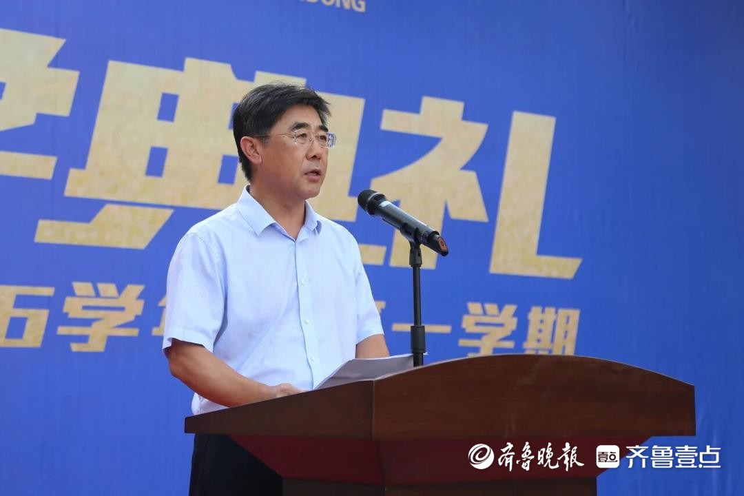 烟台一中举行开学典礼，校长开讲新学期第一课
