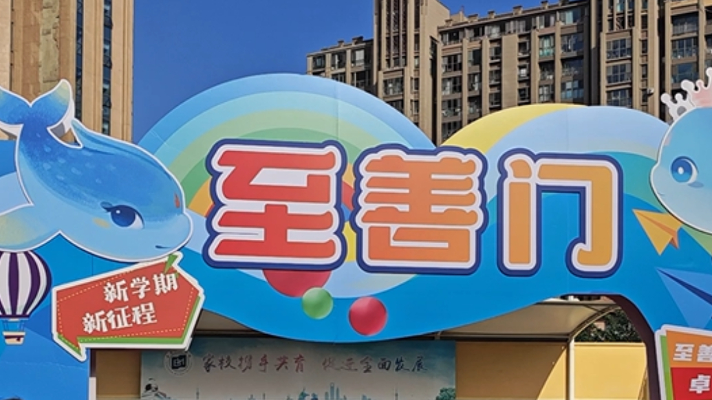 果然视频丨青岛大学附属滨海实验学校开学典礼：少年筑梦启新程