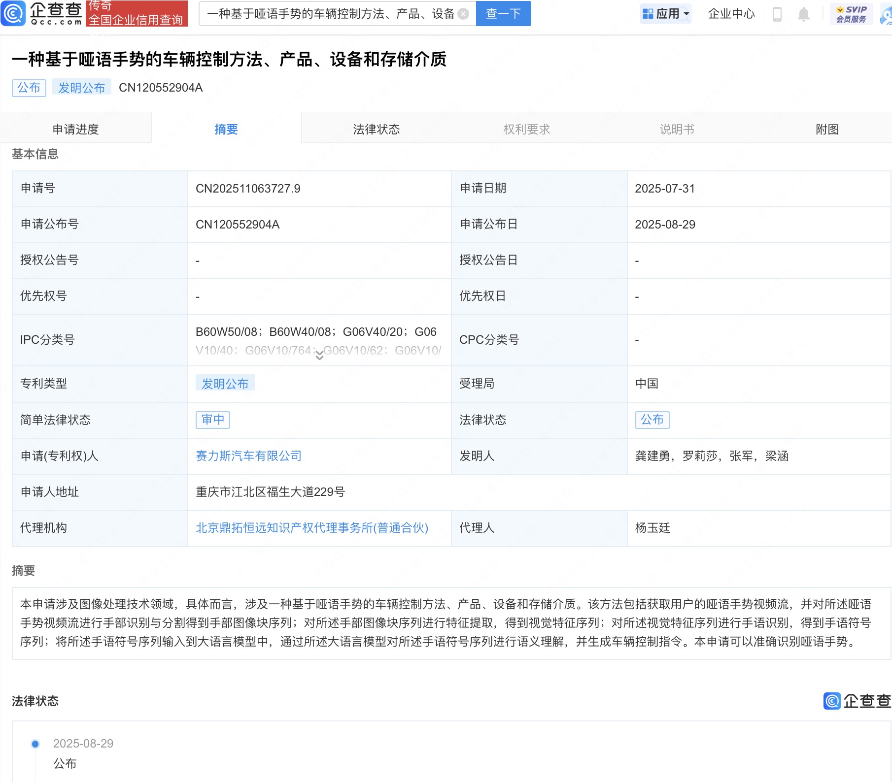 赛力斯基于哑语手势车辆控制专利公布