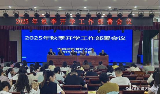 育红小学召开新学期教师动员大会