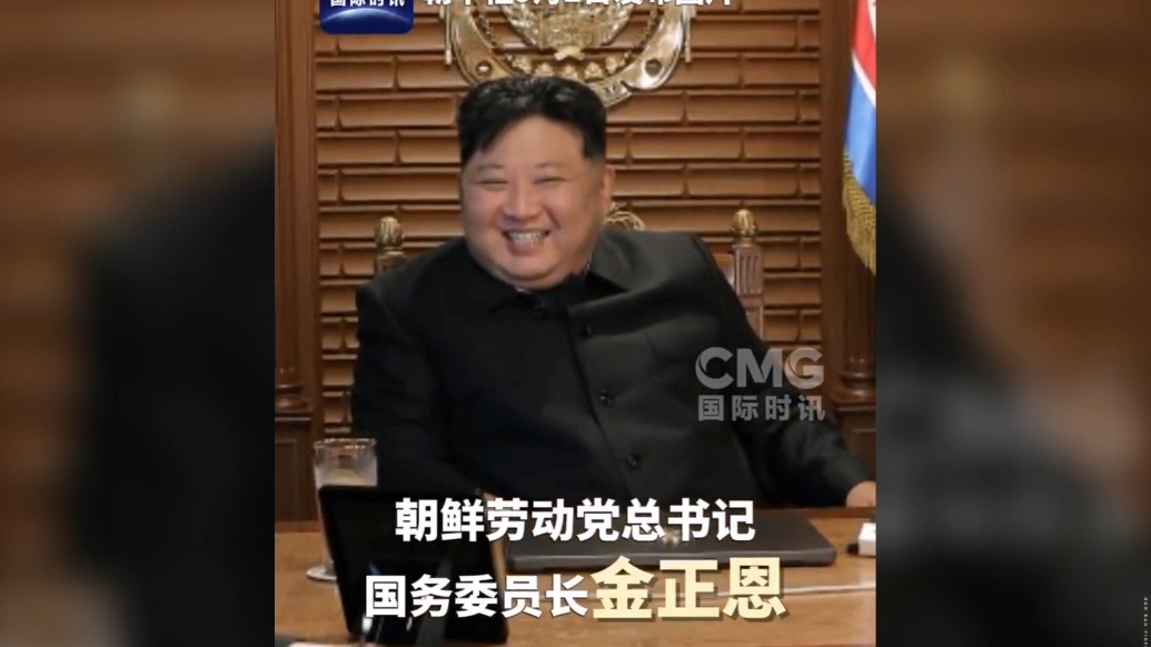 果然视频·看天下|朝鲜证实金正恩乘专列启程来华