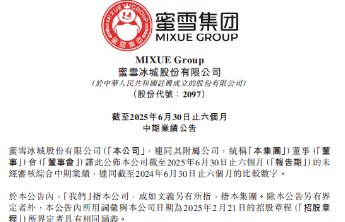 全球门店扩张至5.3万家！蜜雪集团发布中期业绩公告，上半年净赚27亿元