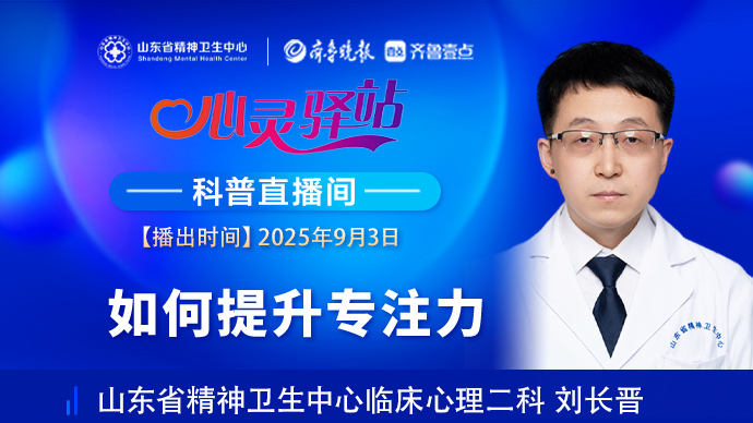 壹直播·心灵驿站|如何提升专注力