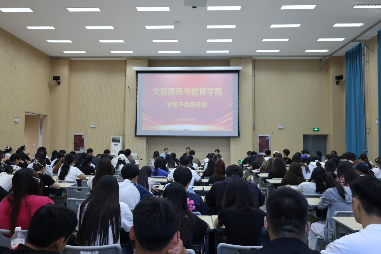 东营职业学院文旅康养与教育学院召开新学期学生干部培训会