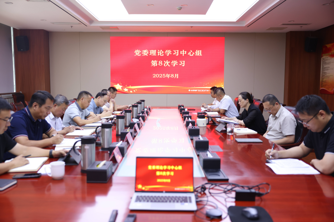 省地矿局第一地质大队召开党委理论学习中心组第八次集体学习会议