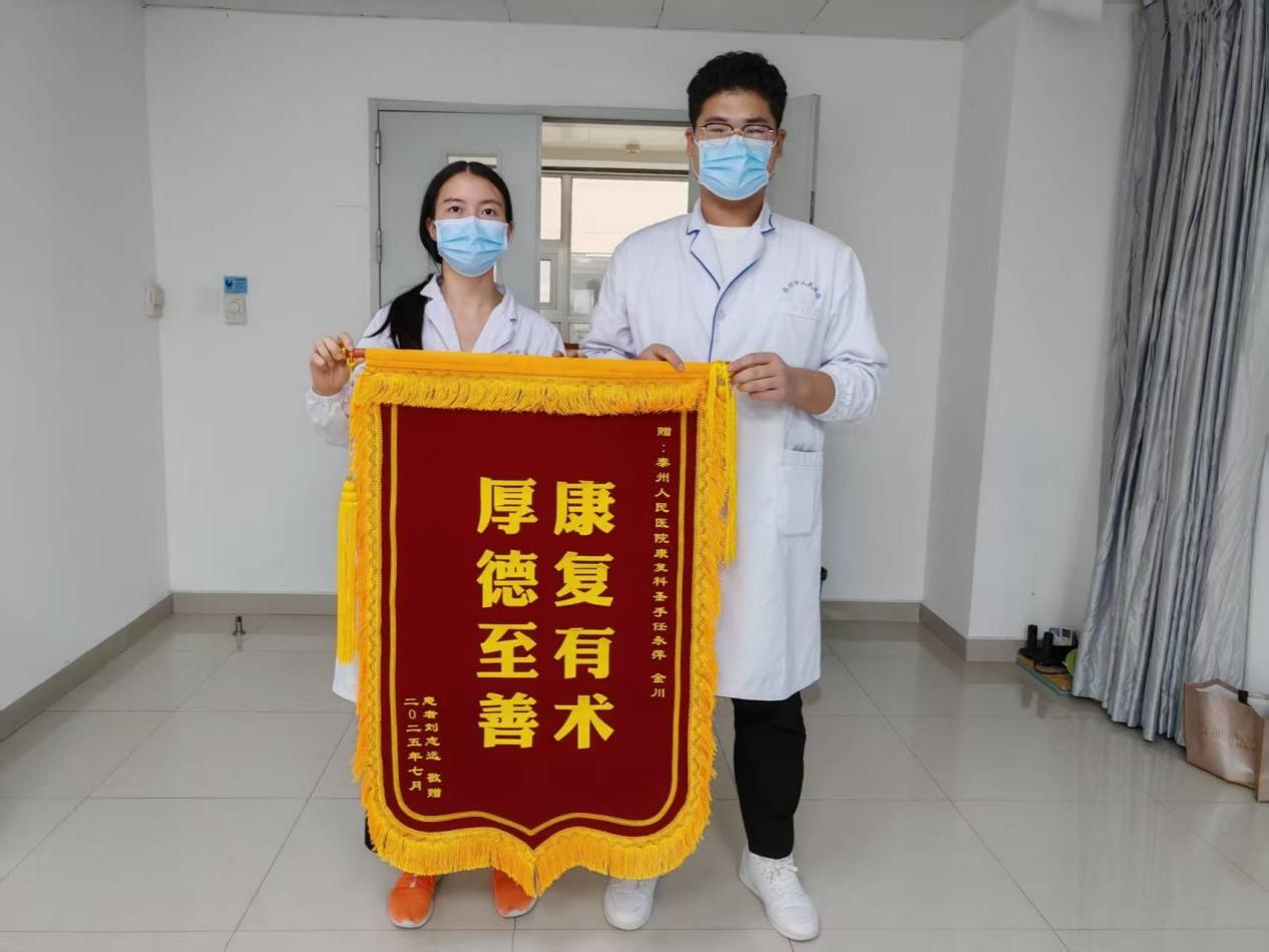 仁心精术获锦旗，菏泽家政职业学院实习生以人文关怀照亮康复之路