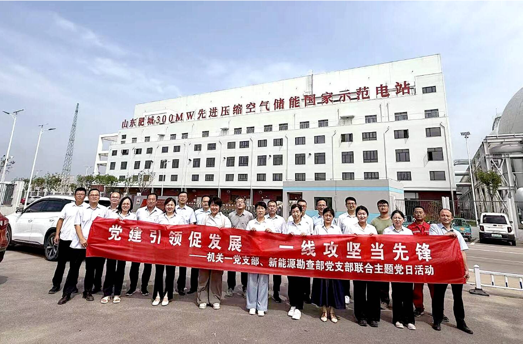 山东省煤田地质局三队机关一党支部与新能源勘查部党支部联合开展主题党日活动