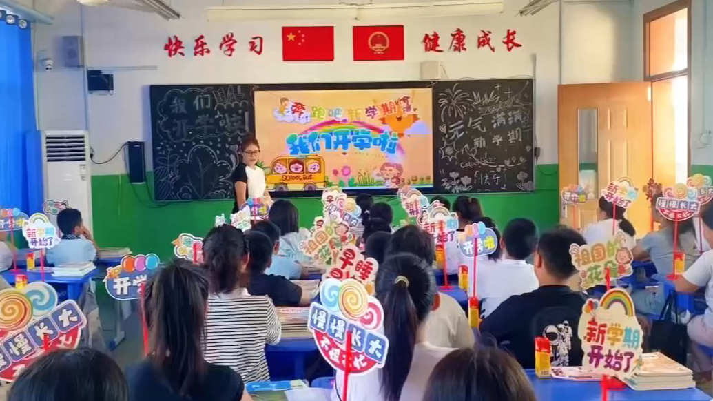 开学啦！惠民县晨光实验学校新同学到来，超有仪式感