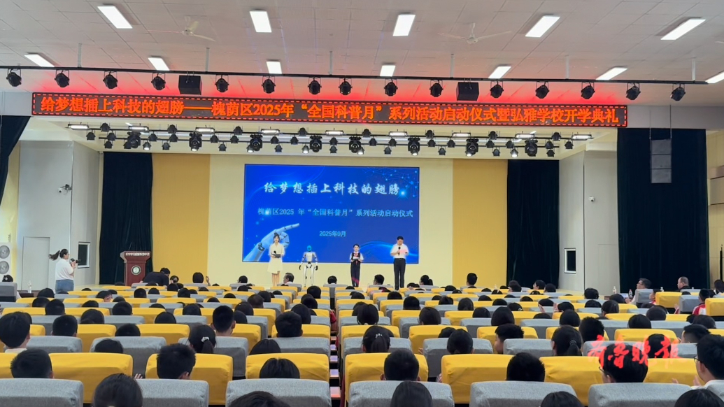 果然视频|济南槐荫区2025年“全国科普月”系列活动启动
