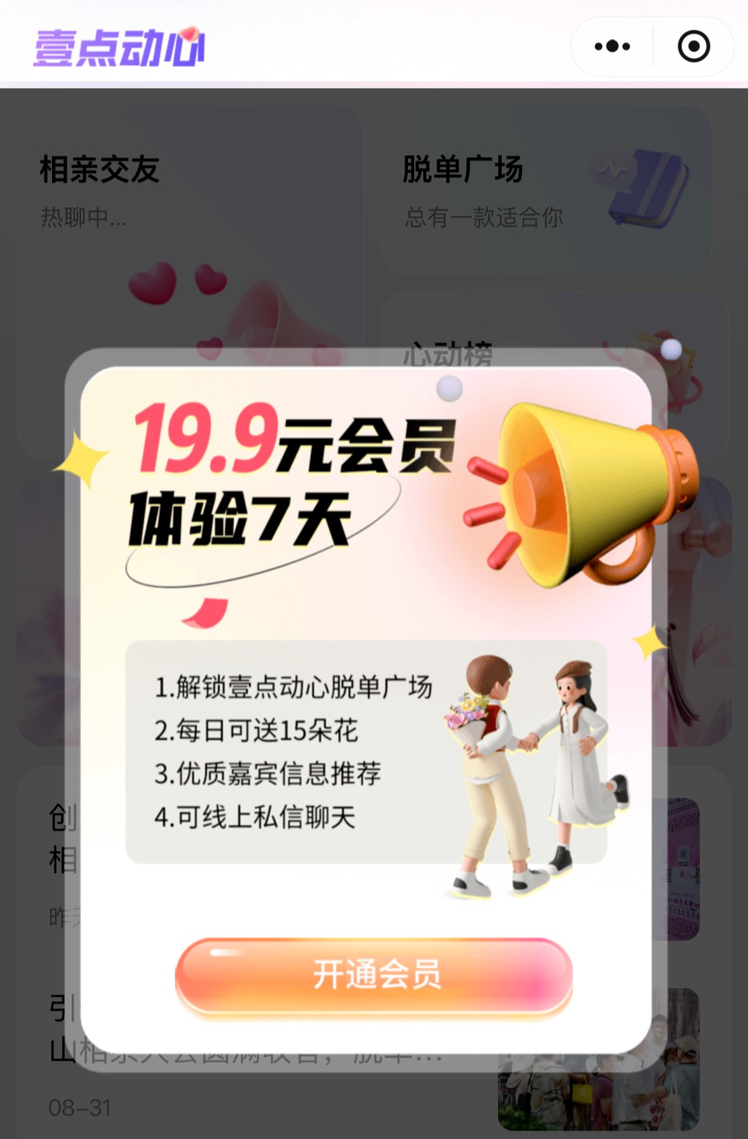 千佛山相亲会会刊没买到？壹点动心数字交友秘籍等你来解锁