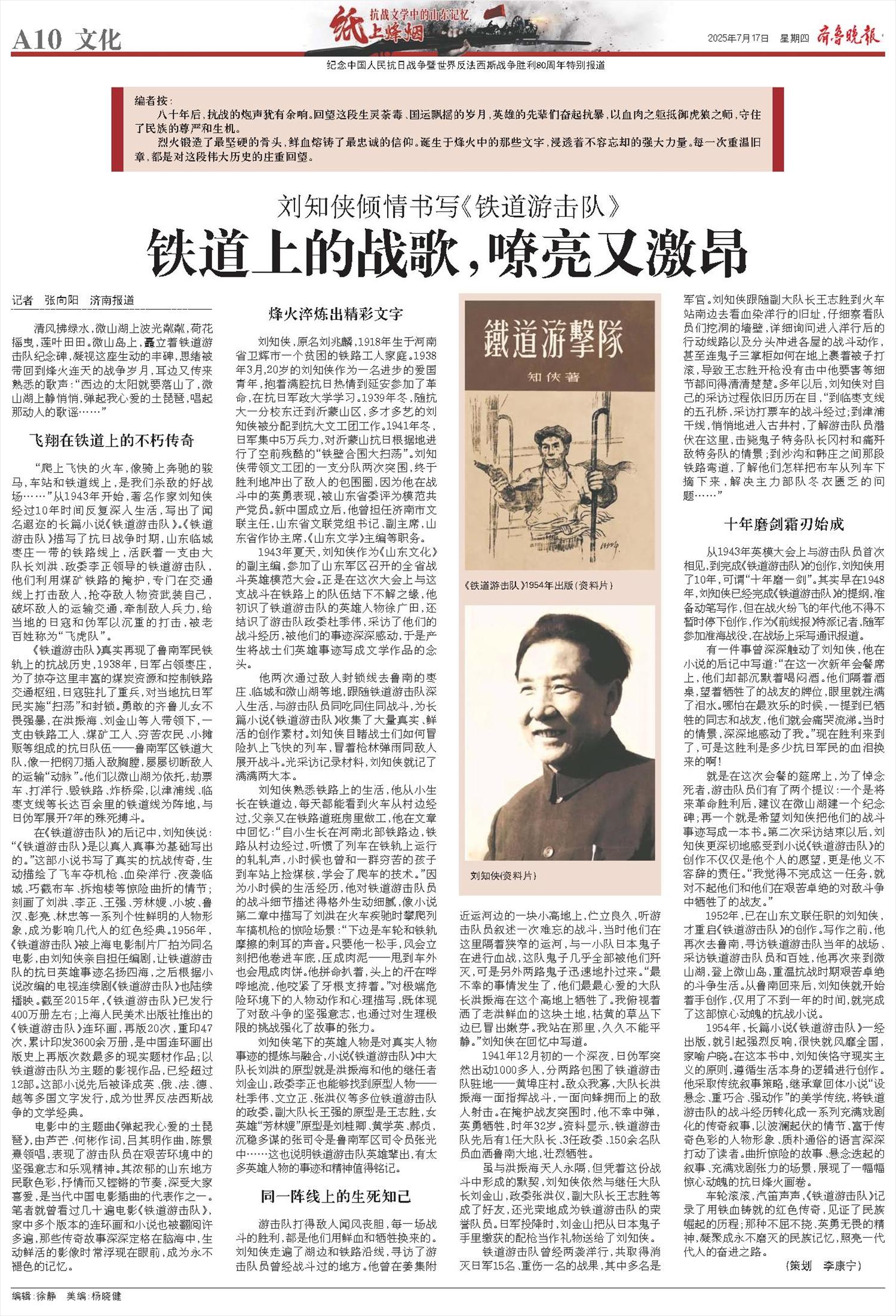 “纸上烽烟•抗战文学中的山东记忆”H5互动海报发布