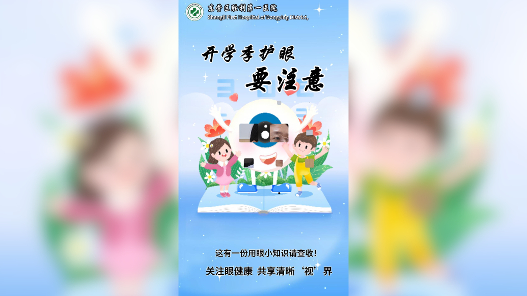 医生提醒丨新学期——护好双眼再出发！