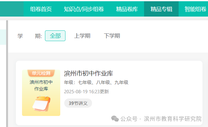 滨州市初中作业库正式上线启用
