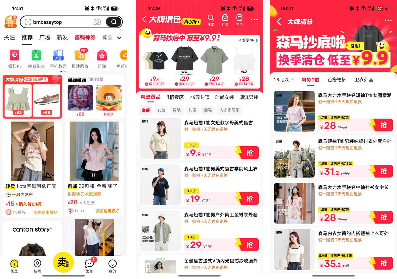 森马、ubras、茵曼等又一批品牌入驻，闲鱼奥莱变“大牌清仓”频道