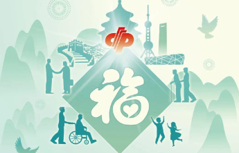 《人民日报》：善行盛世 公益福彩