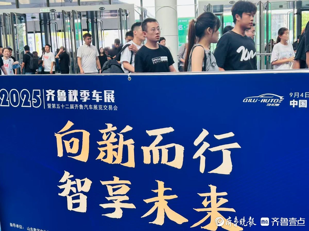 齐鲁秋季车展即将开幕，参展商及观众云集展馆