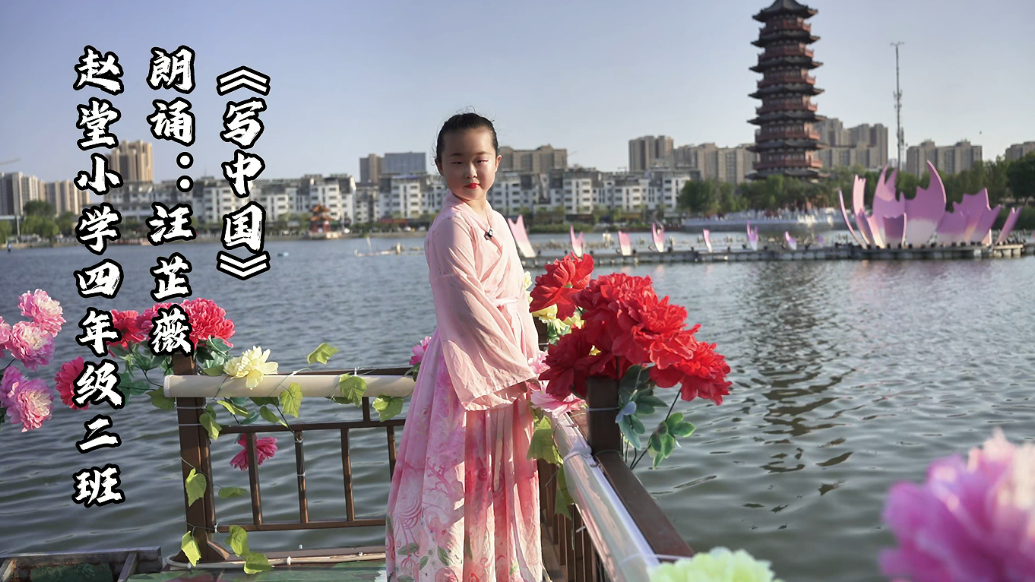 齐鲁晚报菏泽最美朗读者——汪芷薇