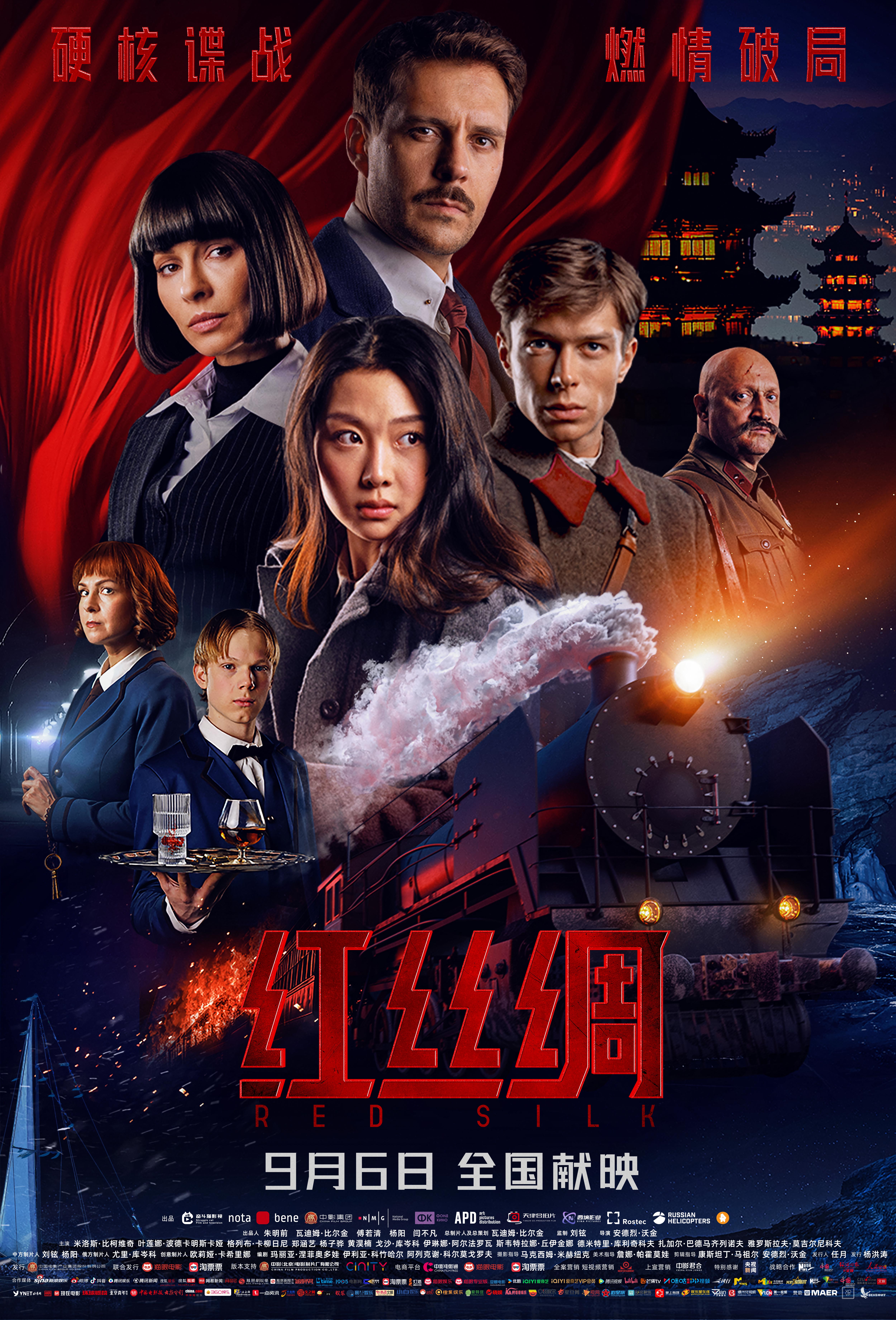 中俄合拍硬核谍战电影《红丝绸》将映 冰锋利刃护信仰曙光