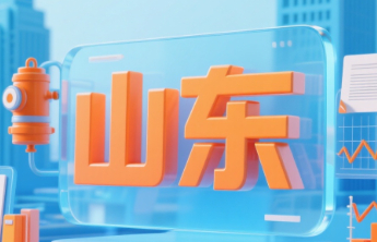 新版《山东省地下水禁止开采区和限制开采区划定方案》获批复