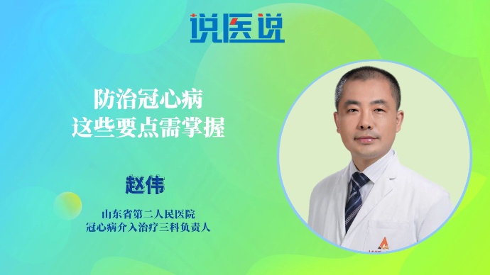 壹直播·壹点问医｜防治冠心病，这些要点要掌握