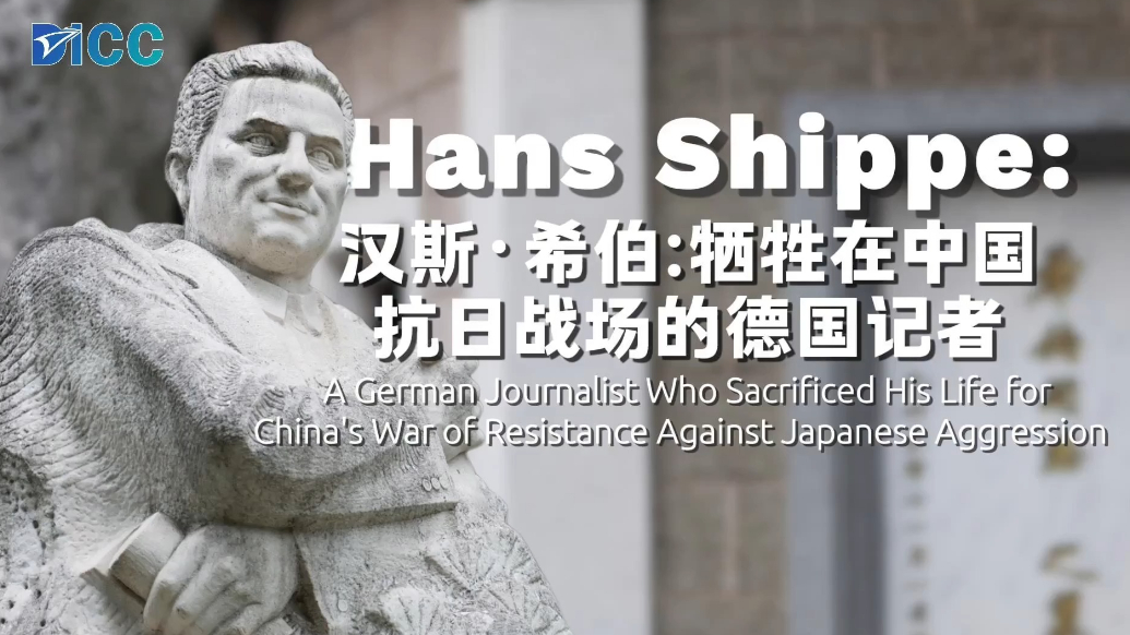 汉斯·希伯：牺牲在中国抗日战场的外国记者